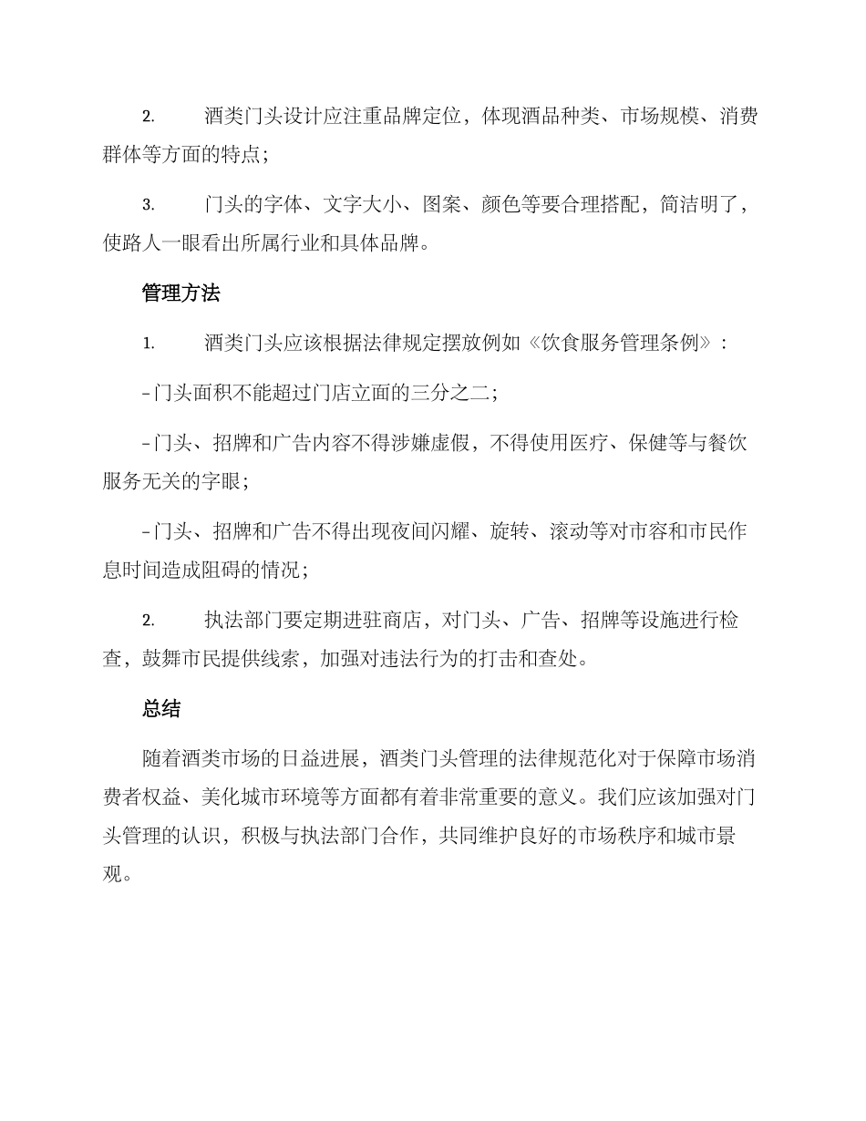 酒类门头管理方案_第2页