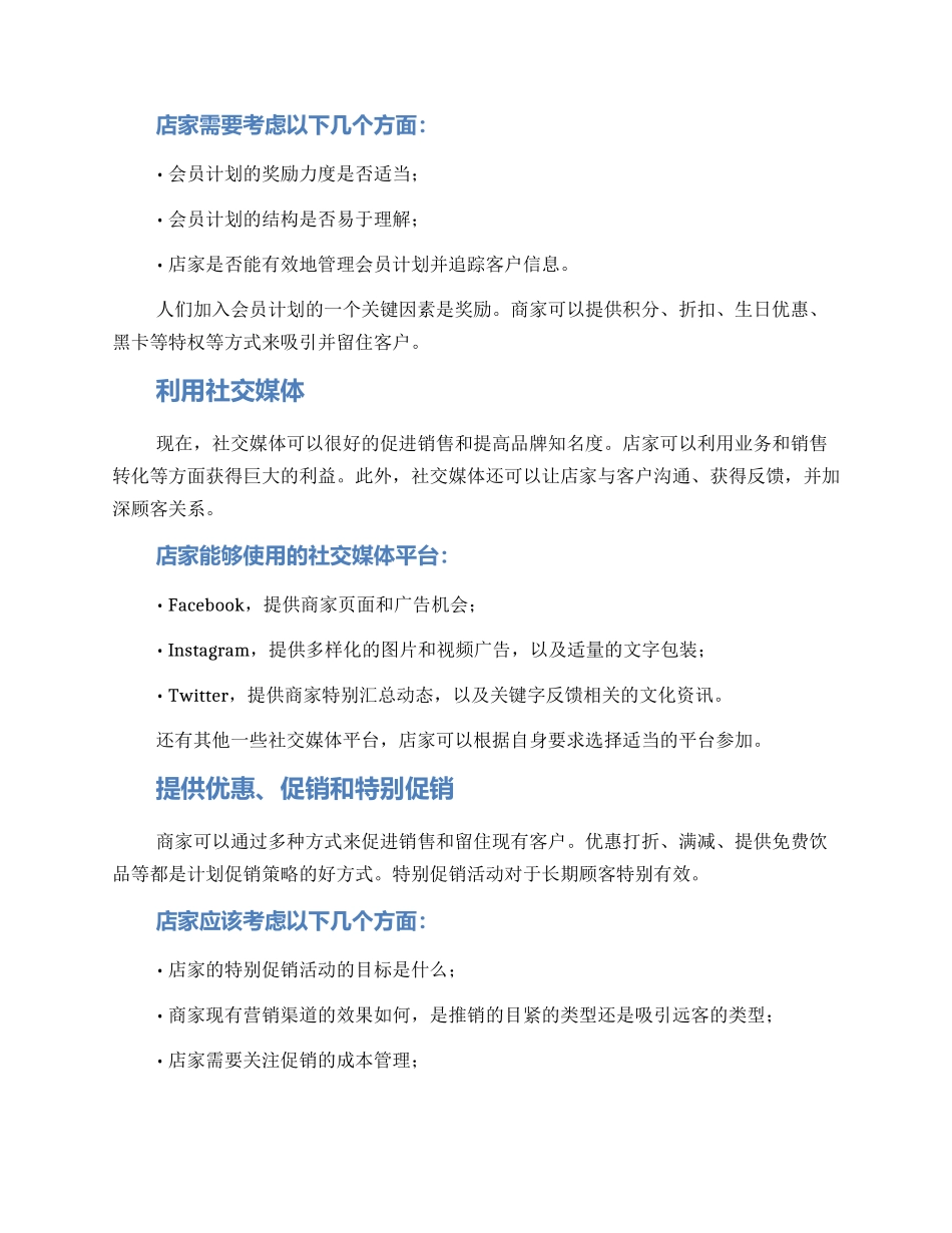 酒类顾客维护方案_第2页