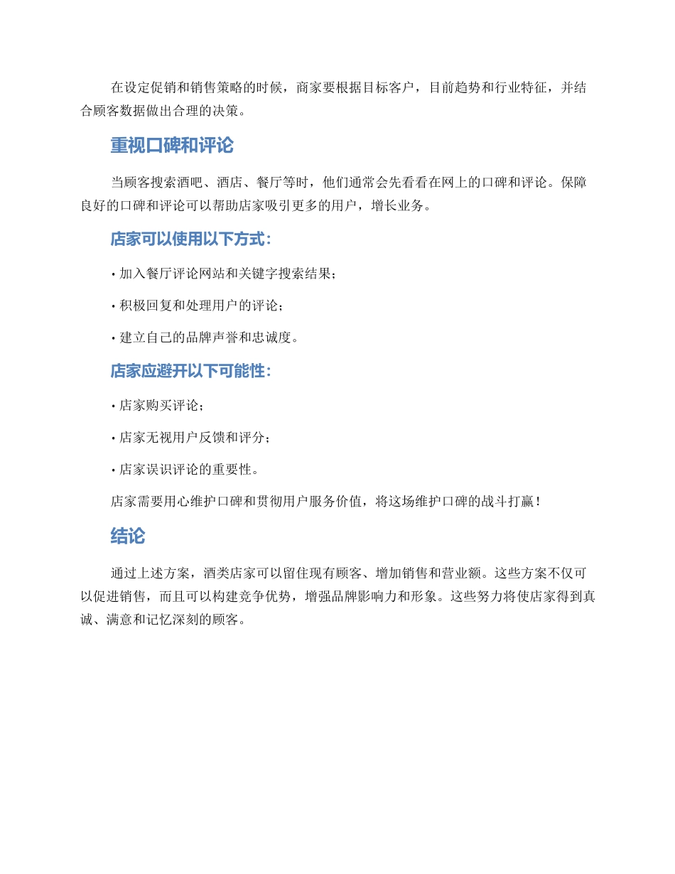 酒类顾客维护方案_第3页