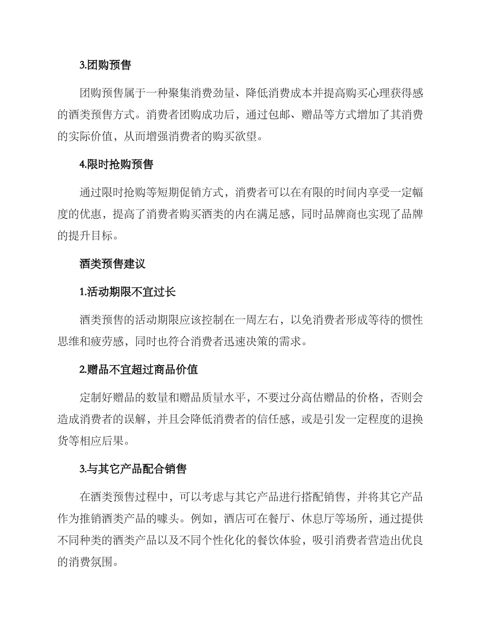 酒类预售方案及建议_第2页