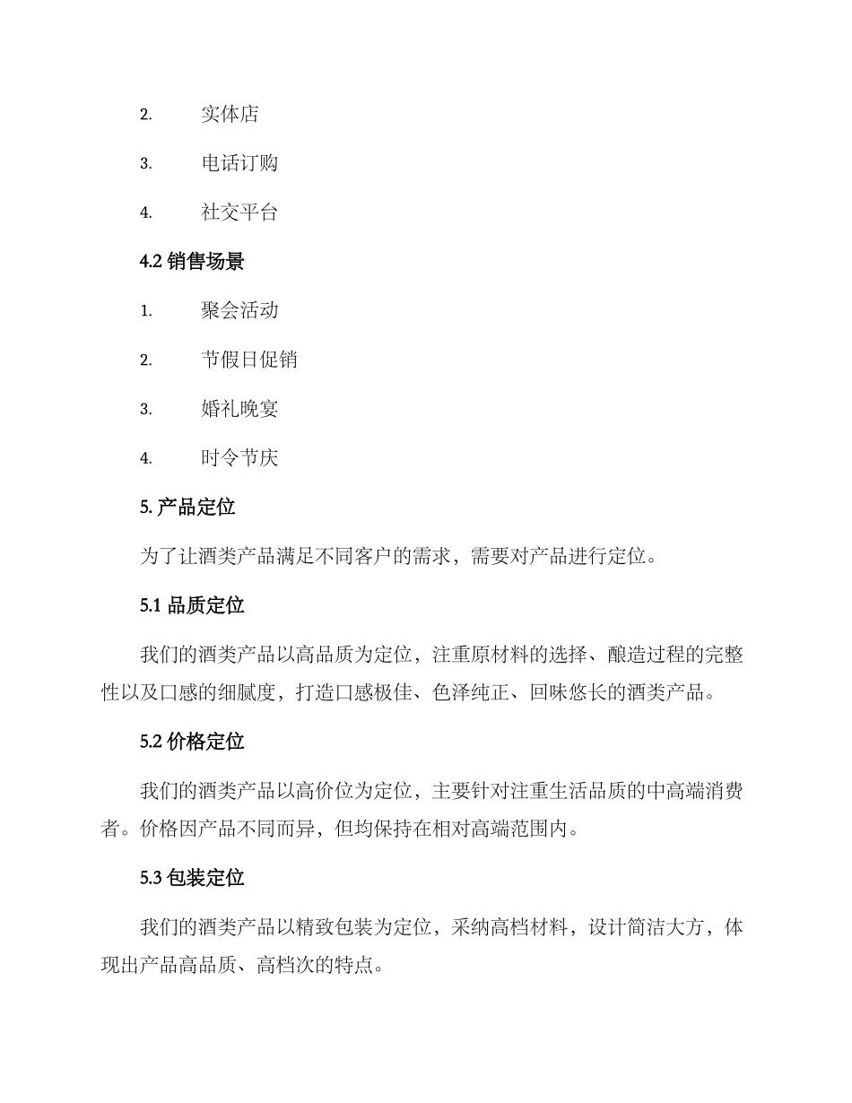 酒类销售策划方案_第2页