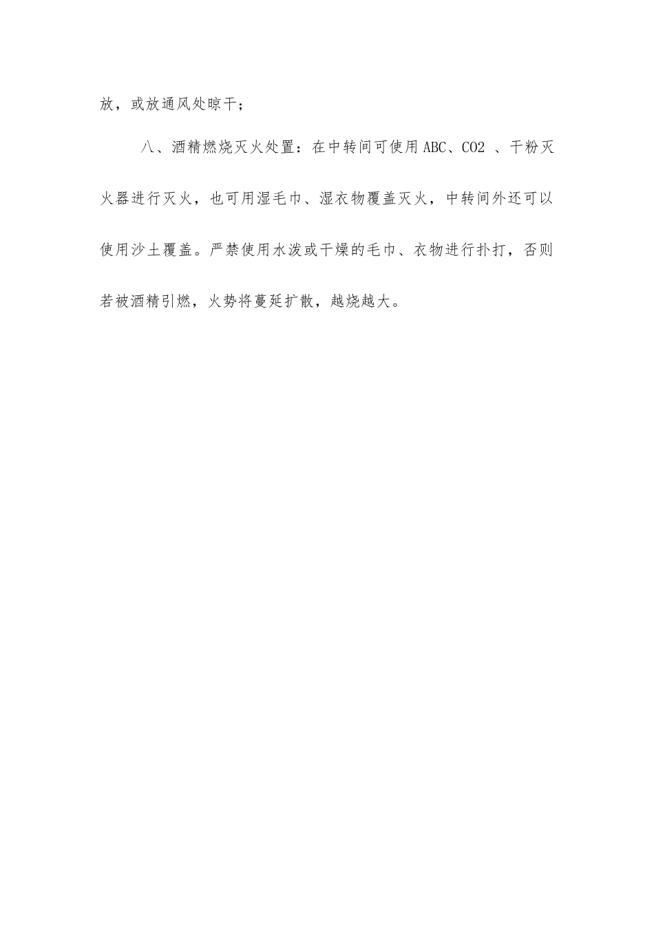 酒精中转安全操作规程_第2页