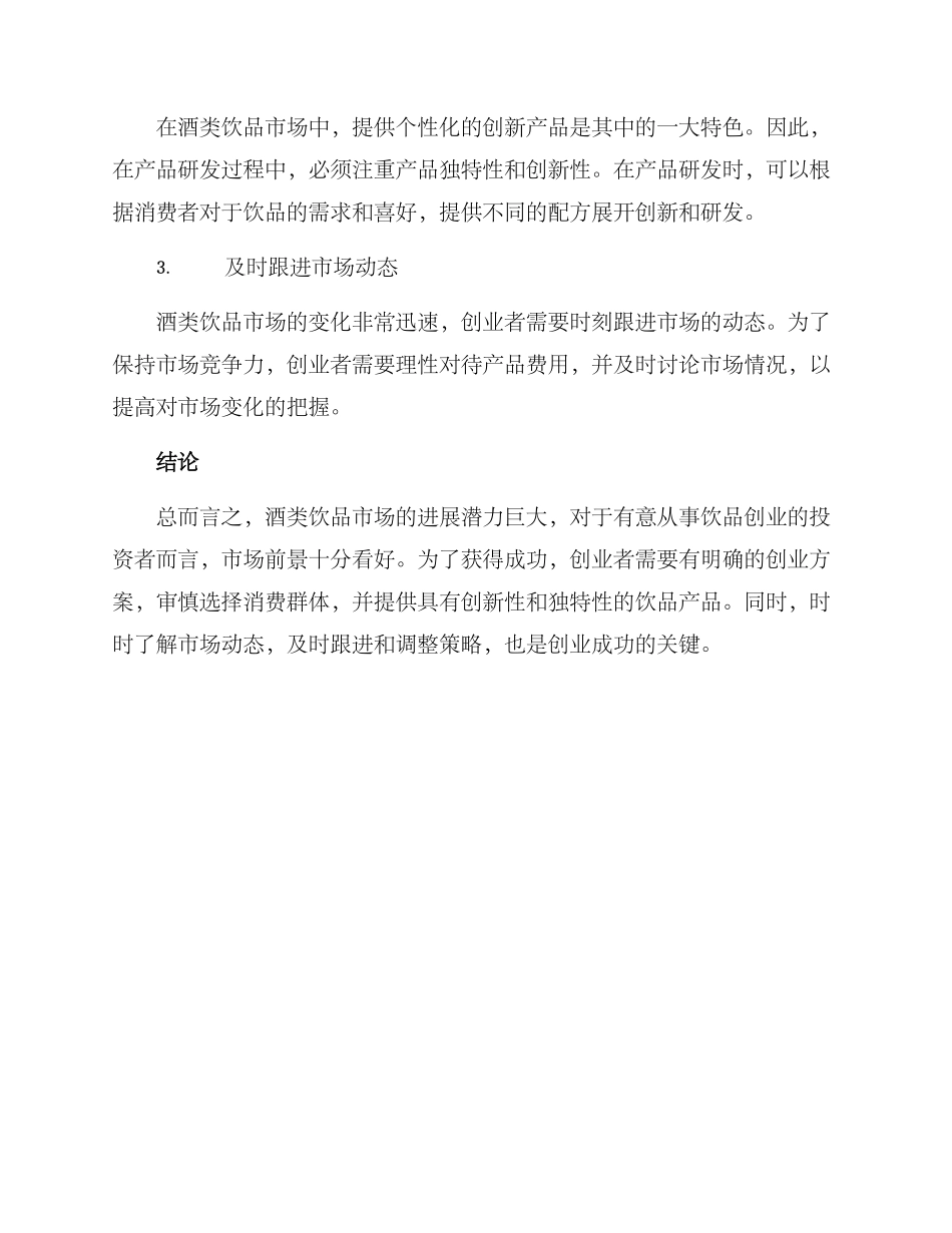 酒类饮品创业方案_第3页