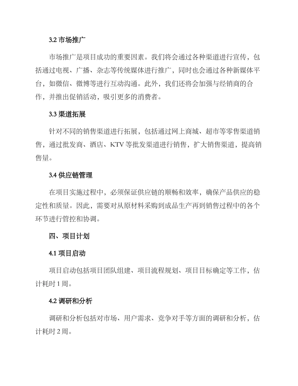 酒类项目实施方案_第2页