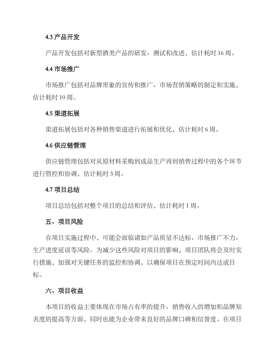 酒类项目实施方案_第3页