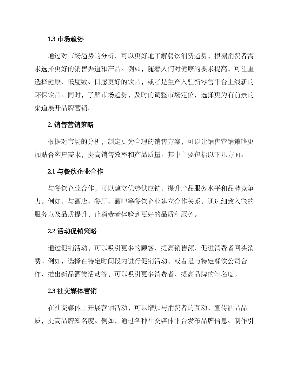 酒类餐饮渠道销售方案_第2页