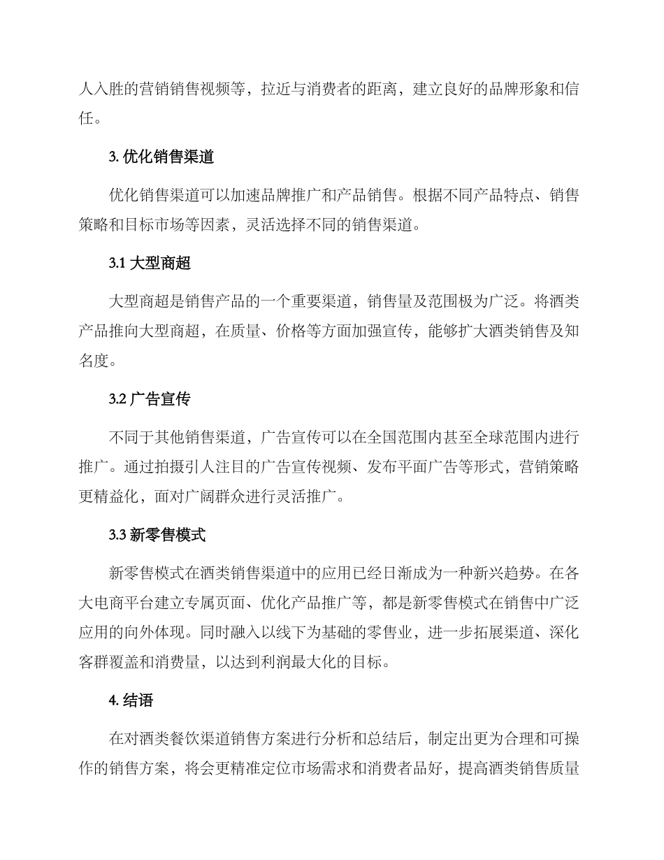 酒类餐饮渠道销售方案_第3页