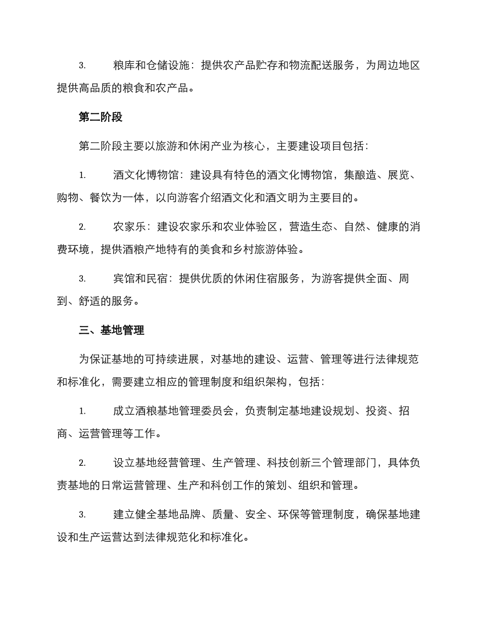 酒粮基地建设方案_第2页