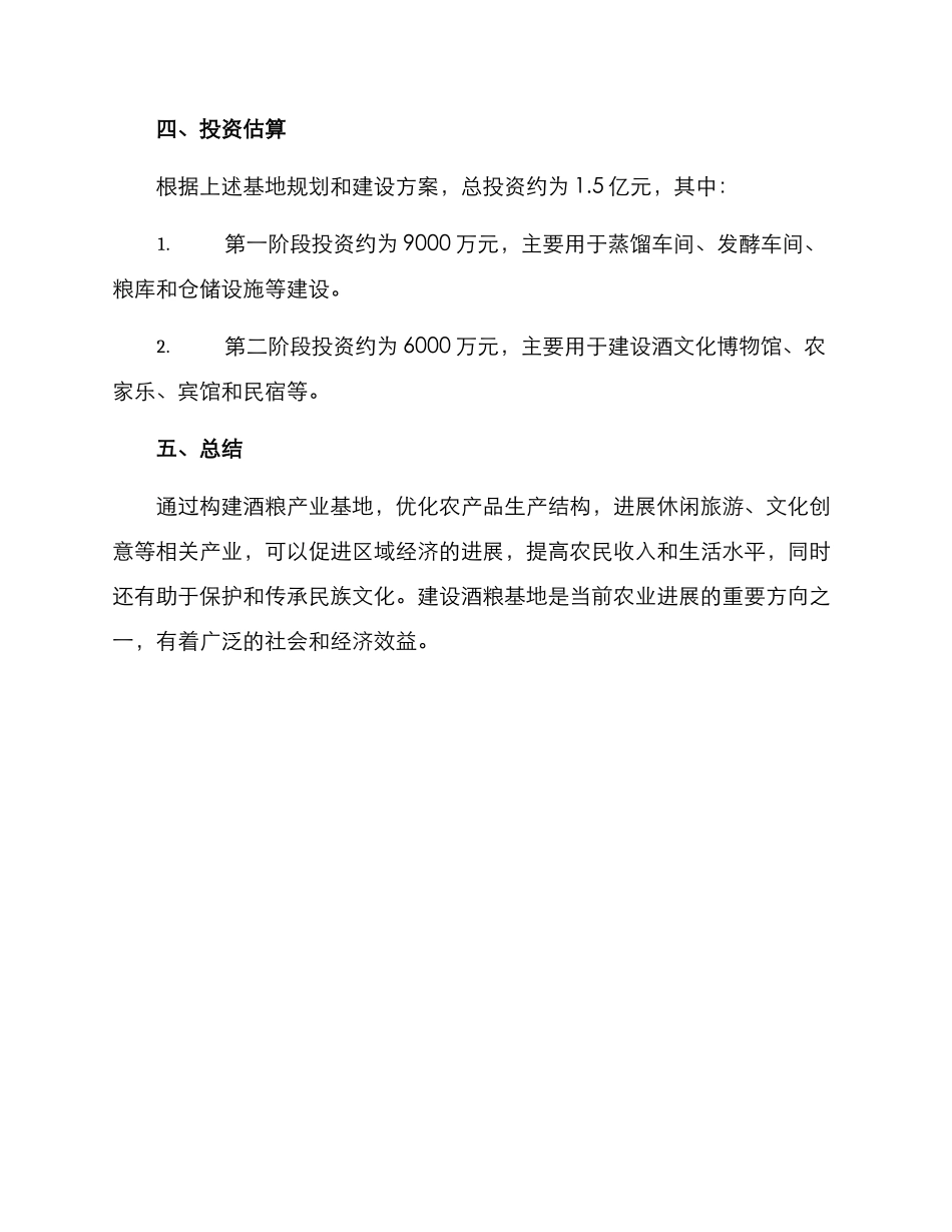 酒粮基地建设方案_第3页