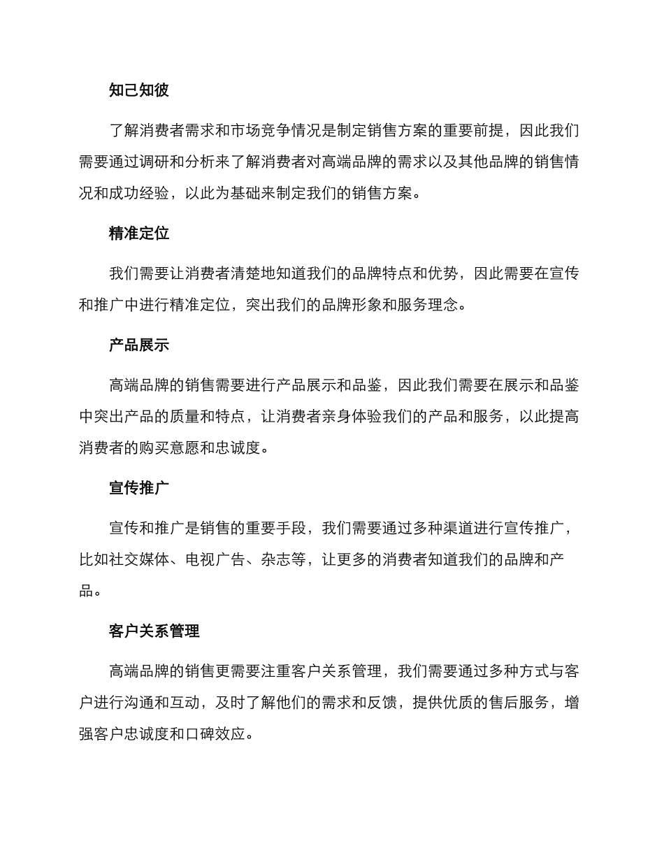 酒类高端品牌销售方案_第2页