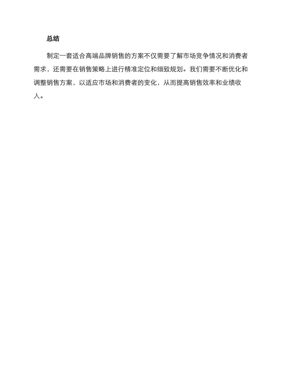 酒类高端品牌销售方案_第3页