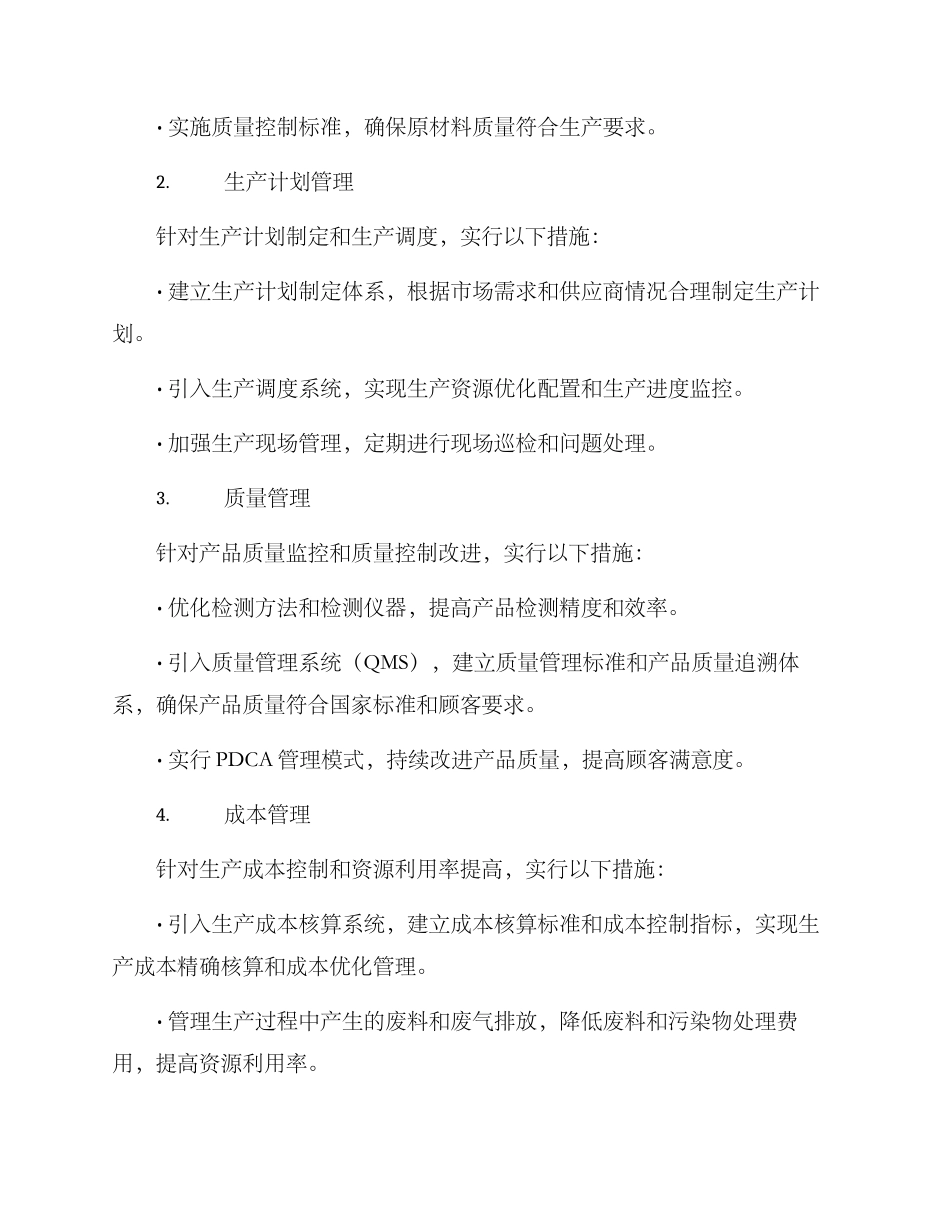 酒精工厂管理方案_第2页