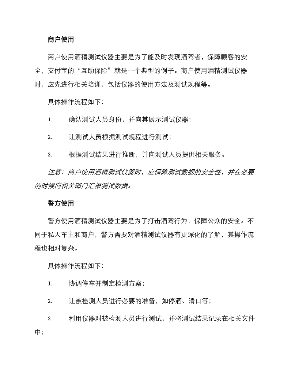 酒精测试使用方案_第2页