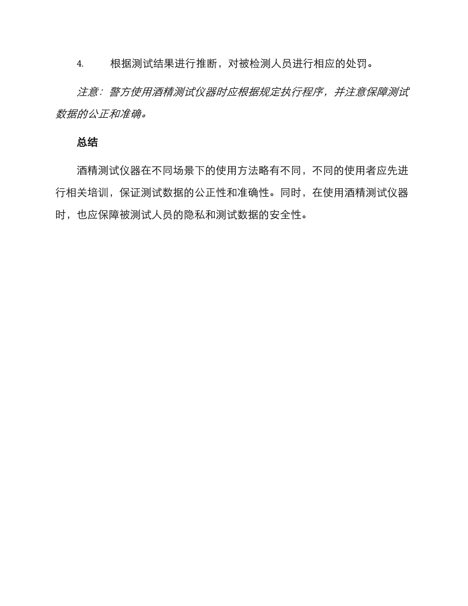 酒精测试使用方案_第3页