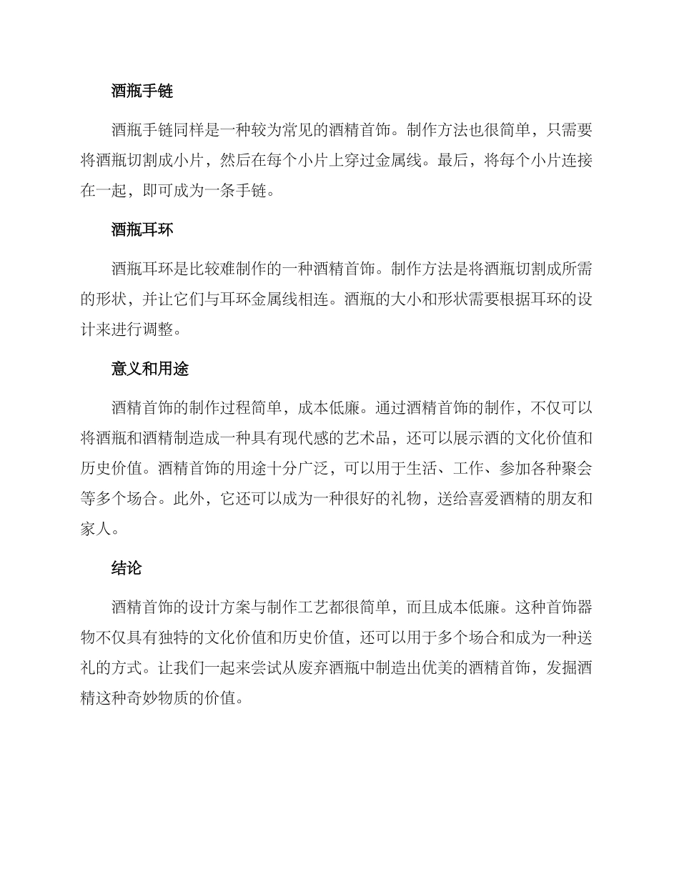 酒精首饰设计方案_第2页