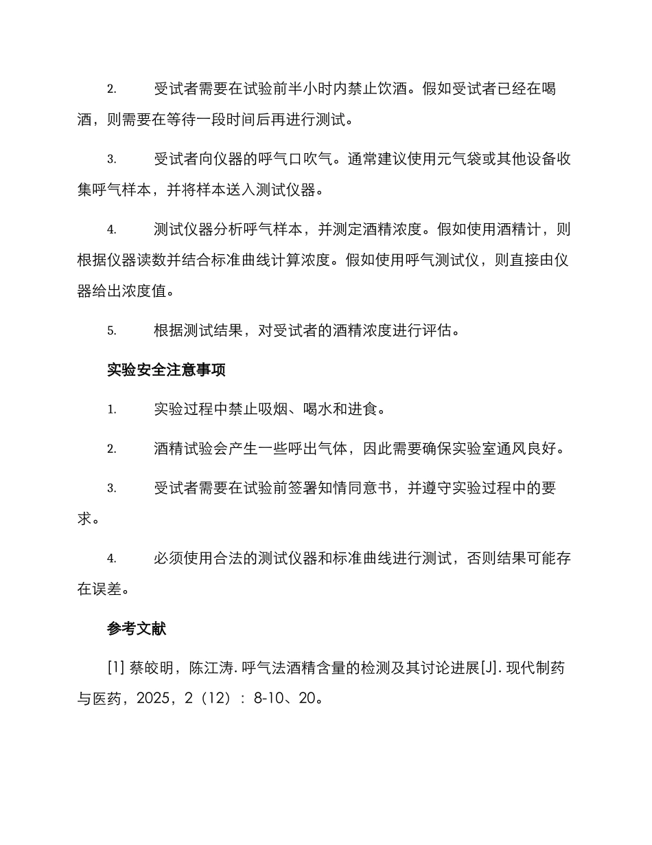 酒精试验设计方案_第2页