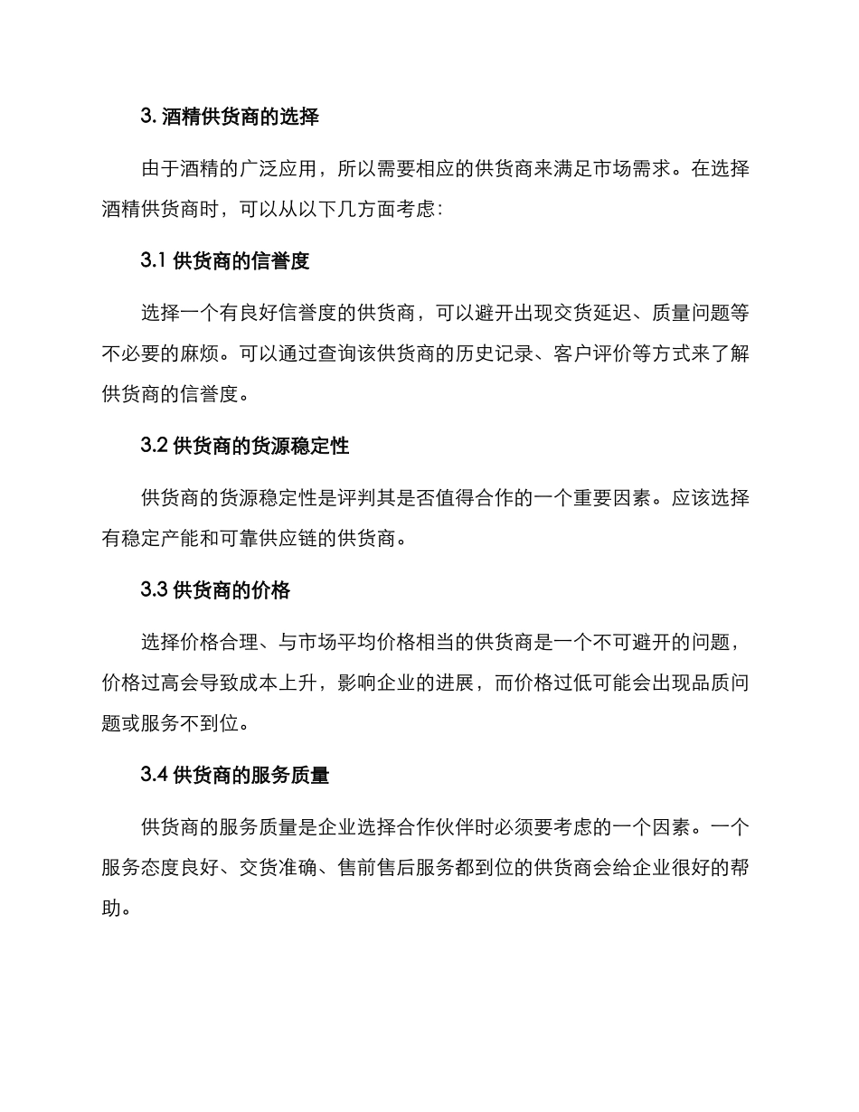 酒精供货方案_第2页