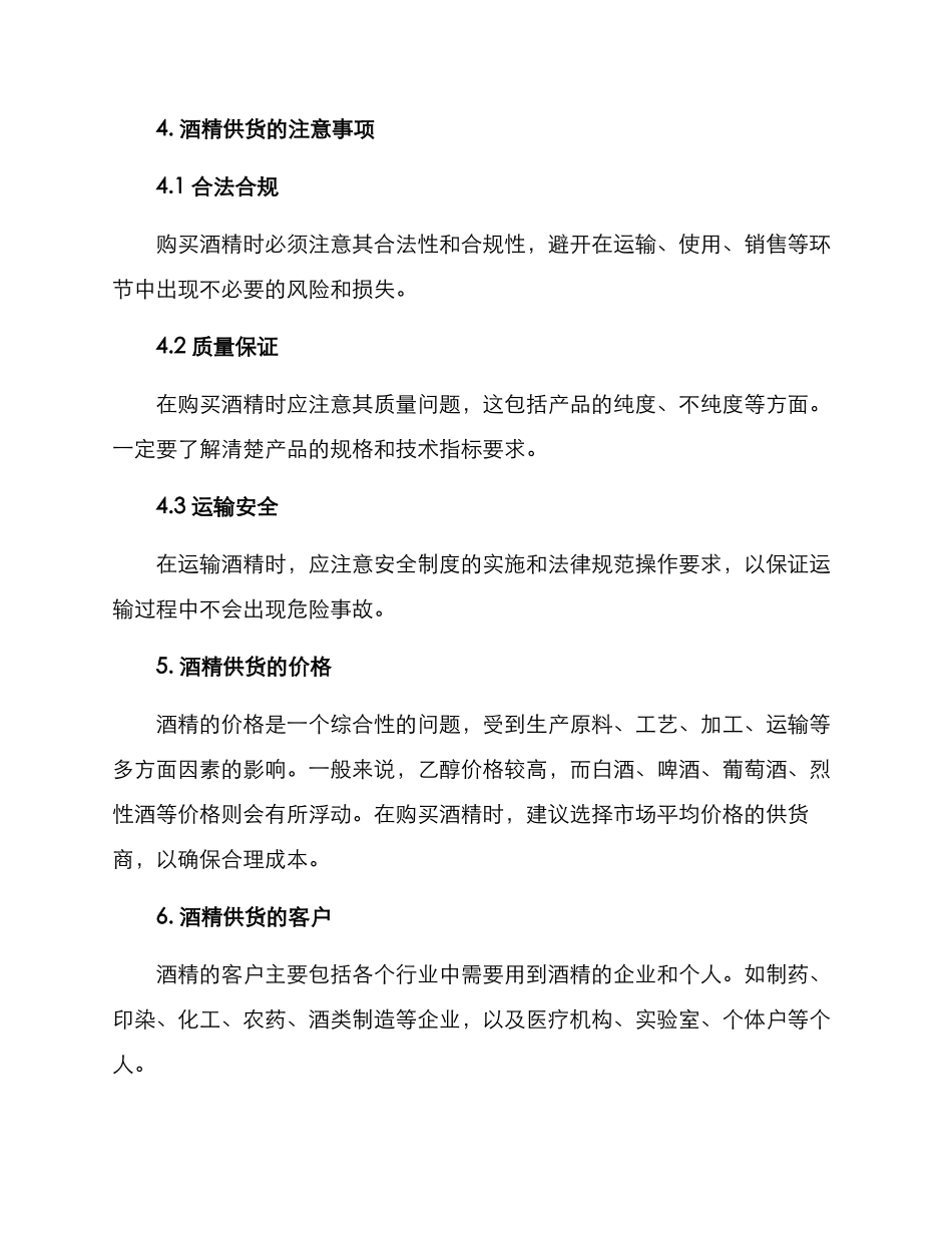 酒精供货方案_第3页