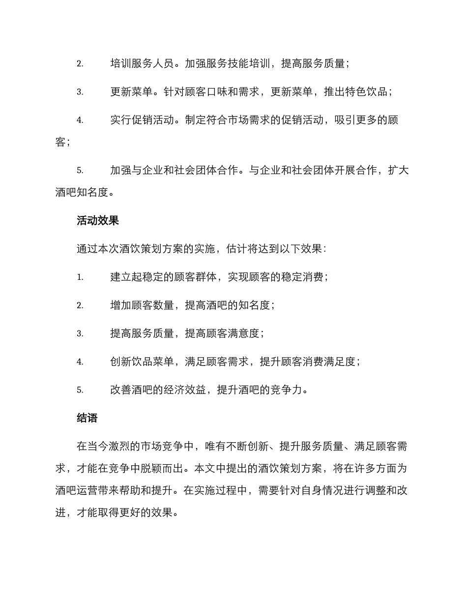 酒饮策划方案_第2页