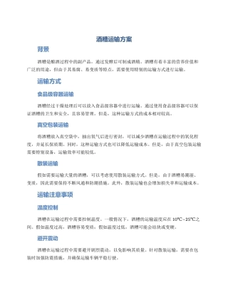 酒糟运输方案