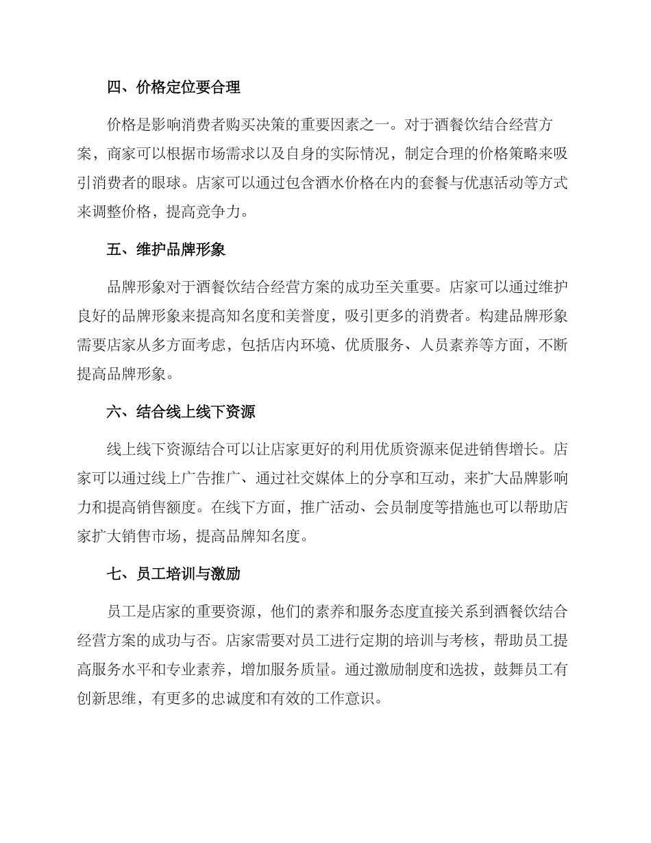 酒餐饮结合经营方案_第2页