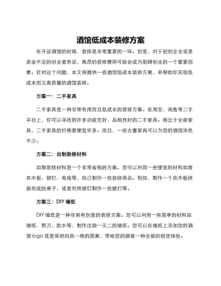 酒馆低成本装修方案
