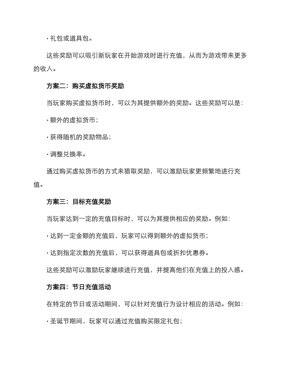 酒馆充值营销方案_第2页