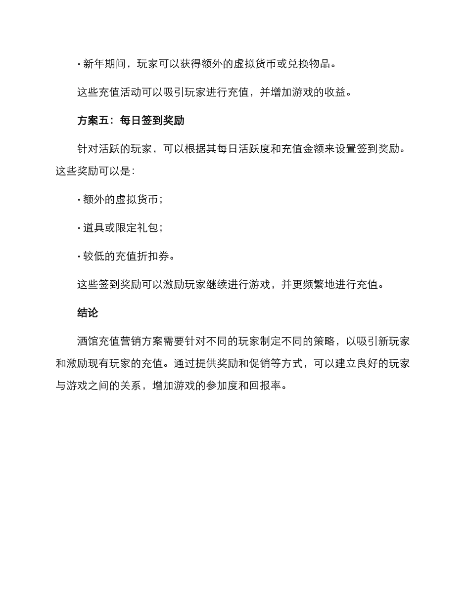 酒馆充值营销方案_第3页