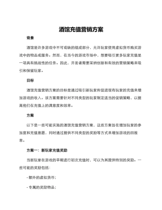 酒馆充值营销方案