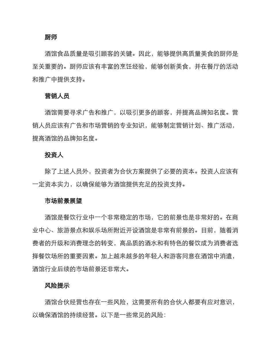 酒馆合伙方案_第2页