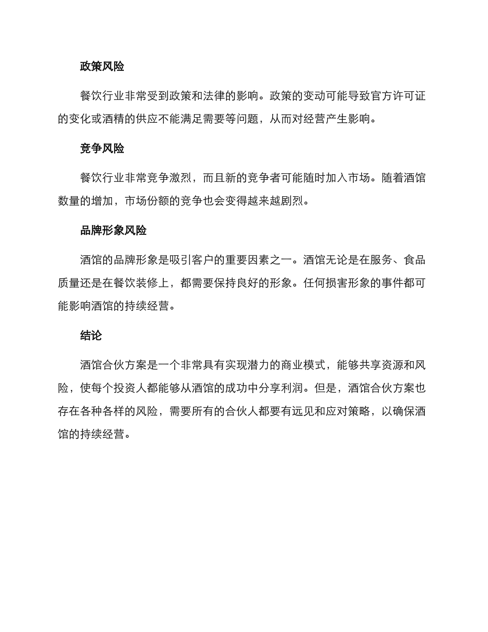 酒馆合伙方案_第3页