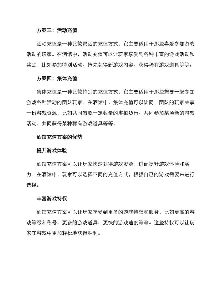 酒馆充值方案_第2页