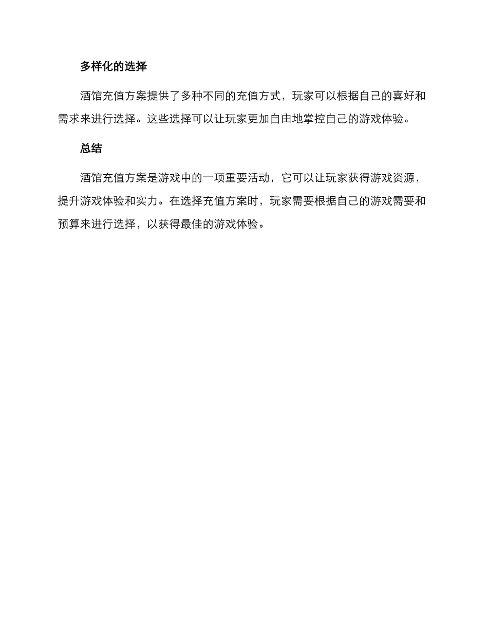 酒馆充值方案_第3页