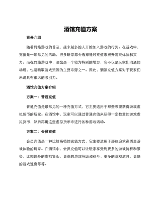 酒馆充值方案