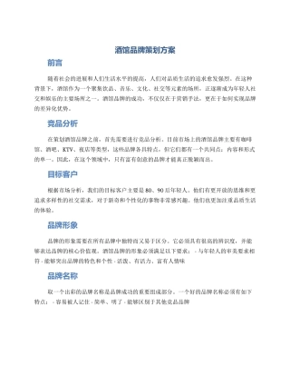 酒馆品牌策划方案