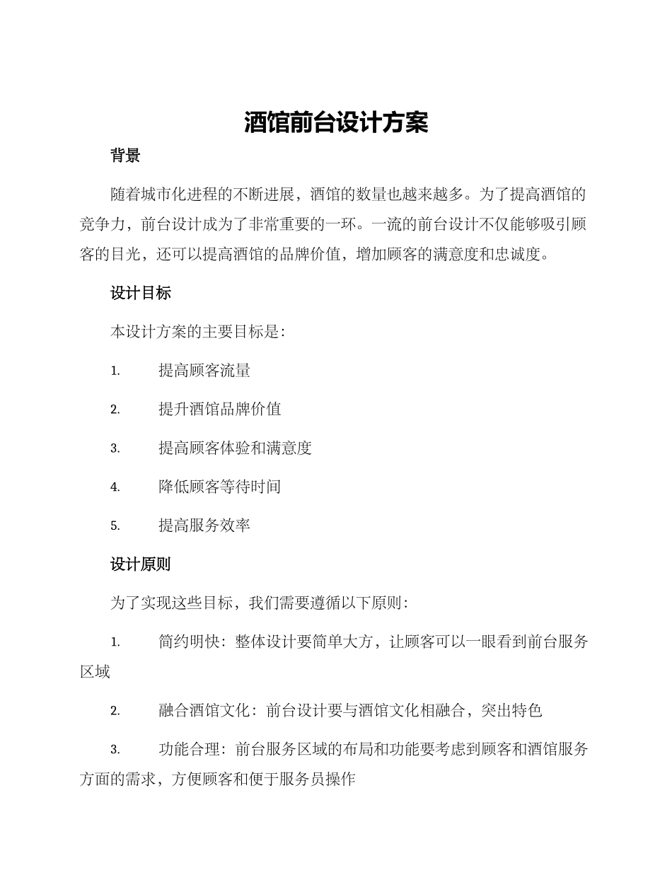酒馆前台设计方案_第1页