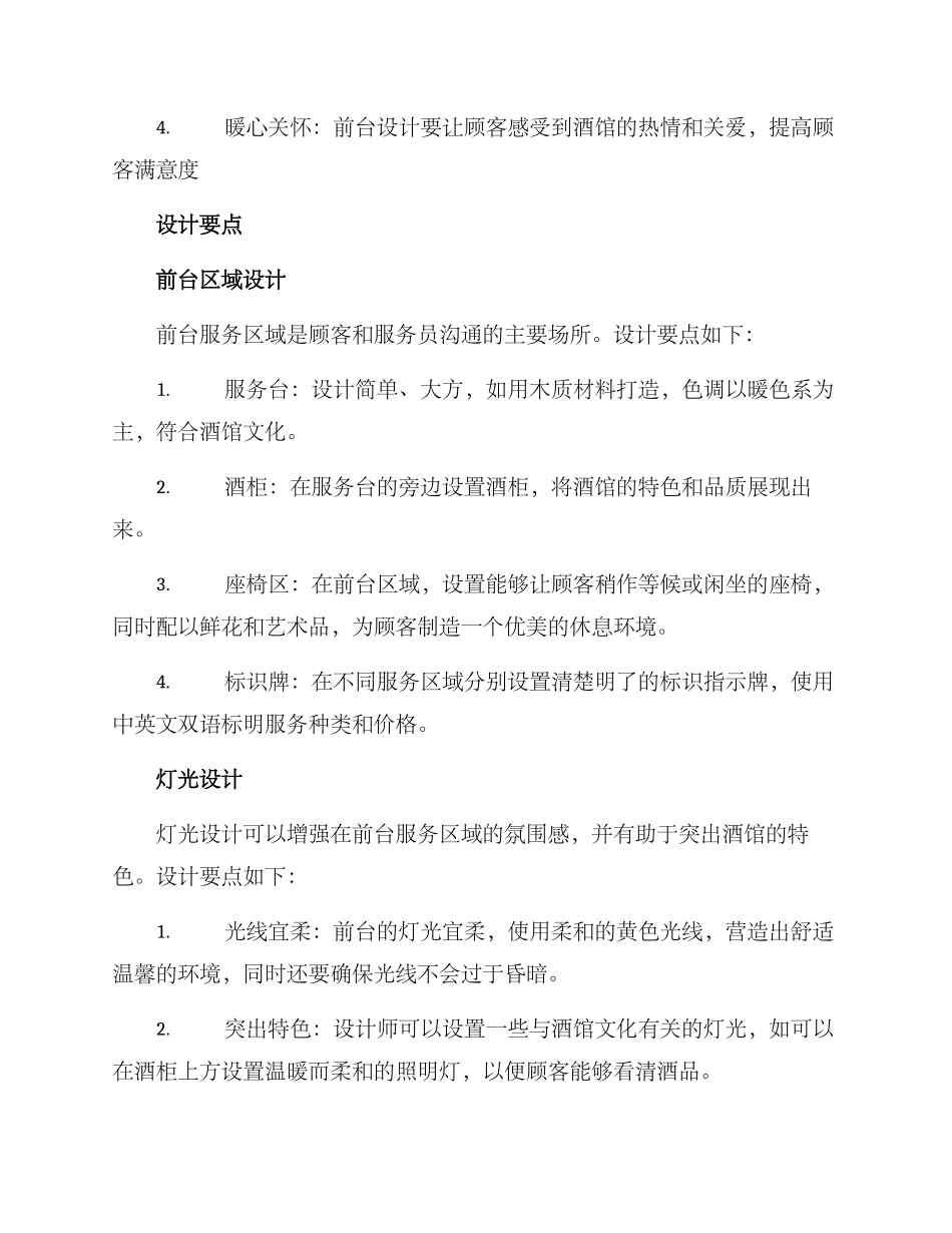 酒馆前台设计方案_第2页