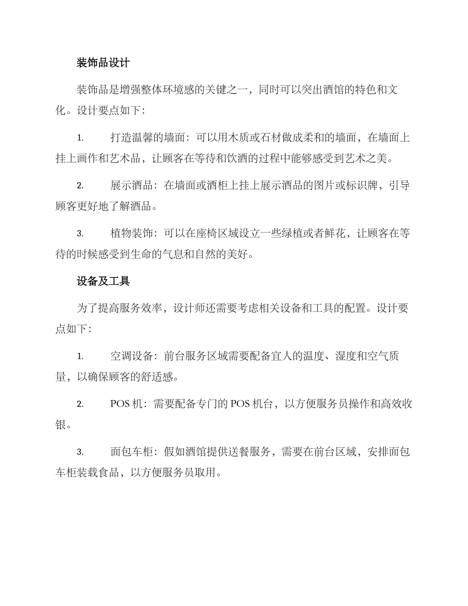 酒馆前台设计方案_第3页