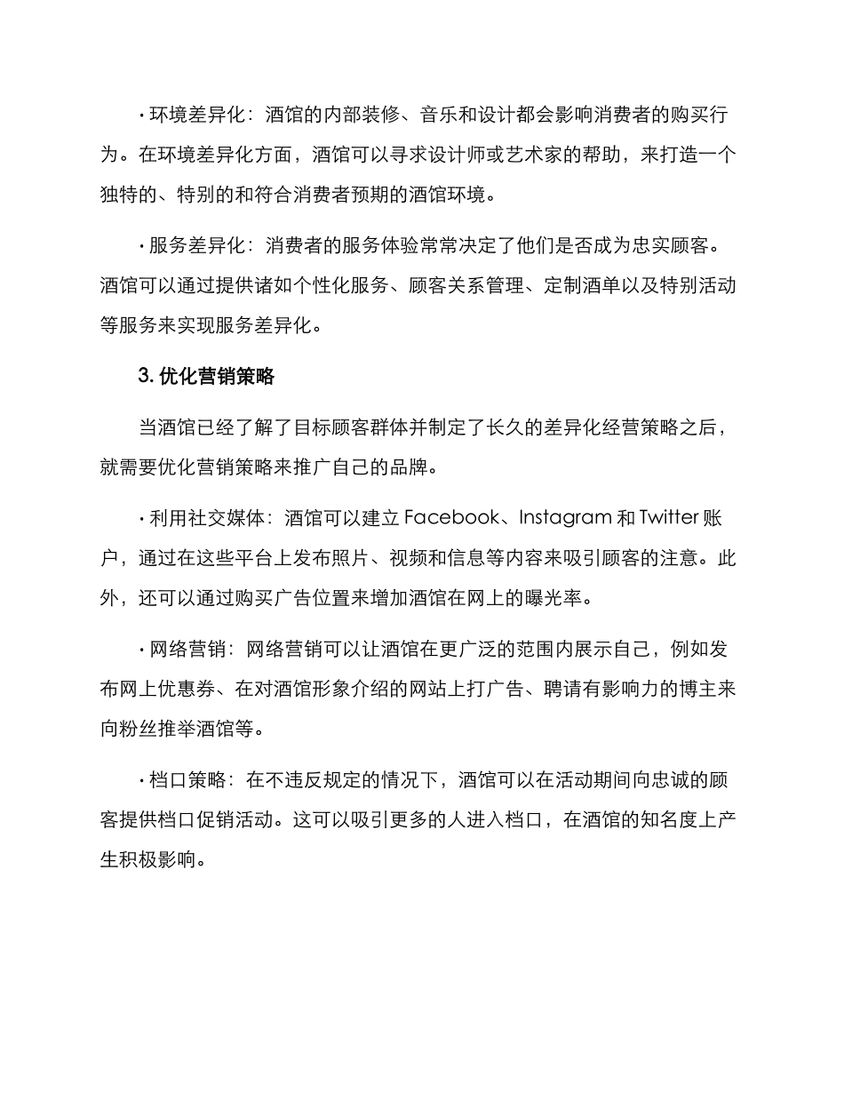 酒馆品牌运营策略方案_第2页