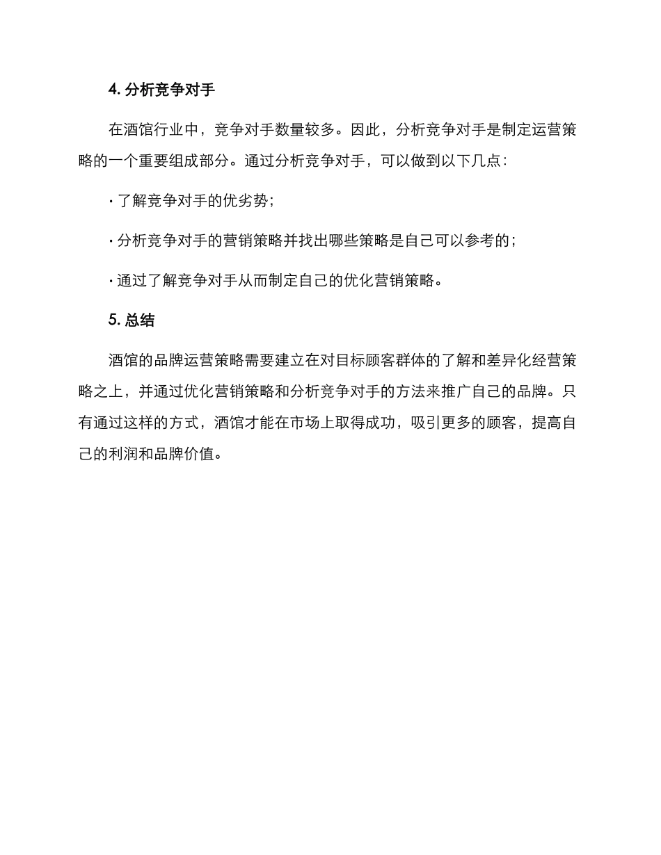酒馆品牌运营策略方案_第3页