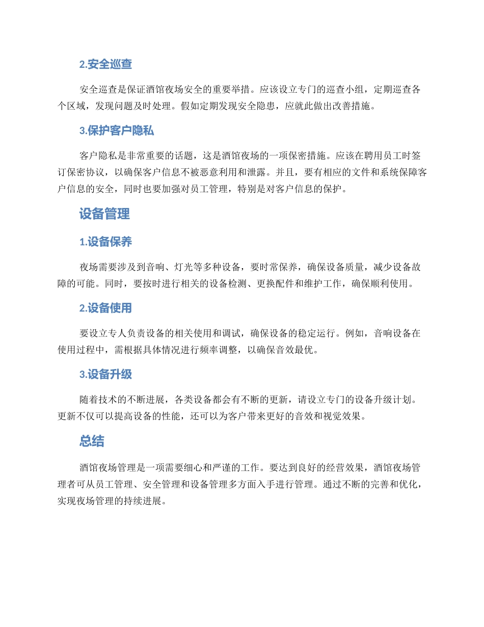 酒馆夜场管理方案_第2页