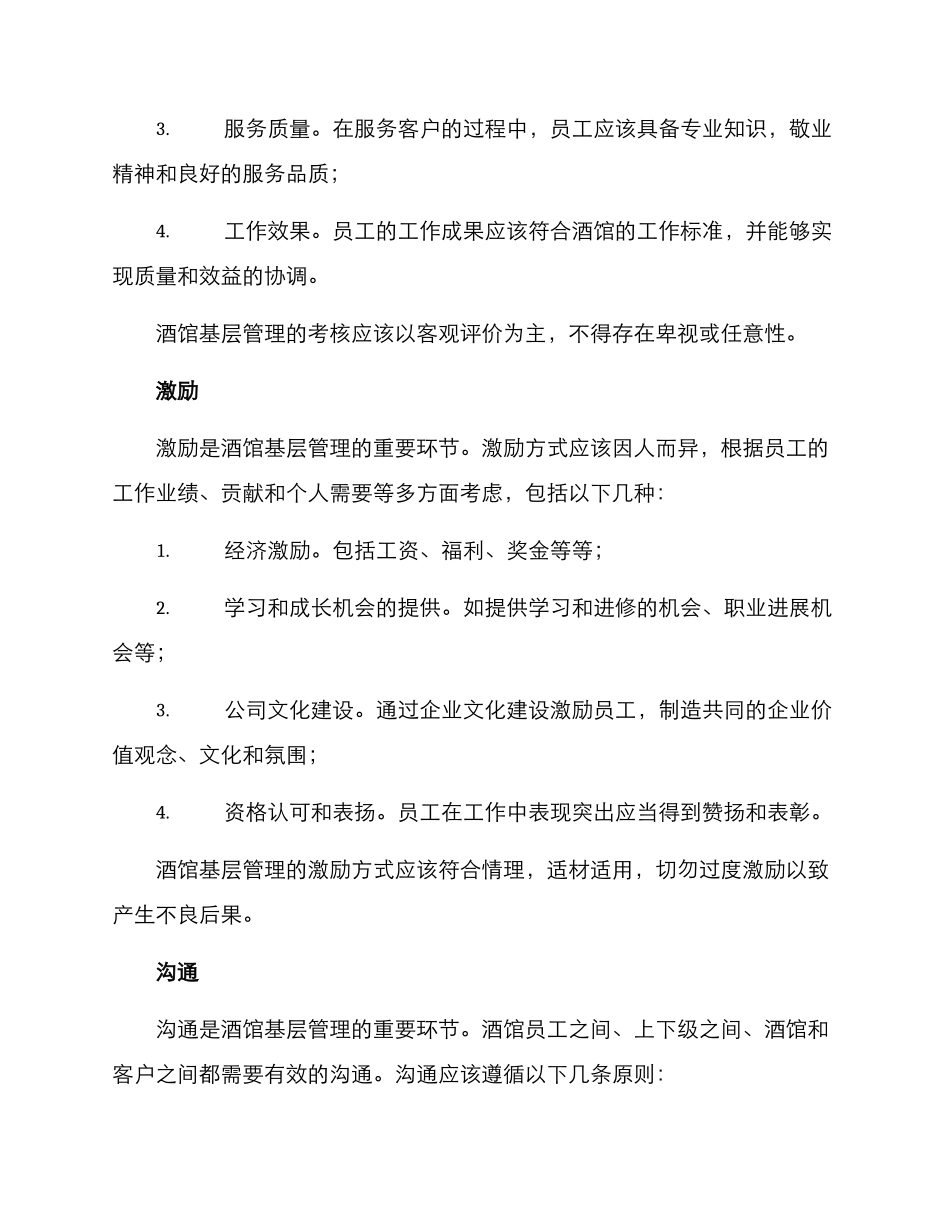 酒馆基层管理方案_第3页