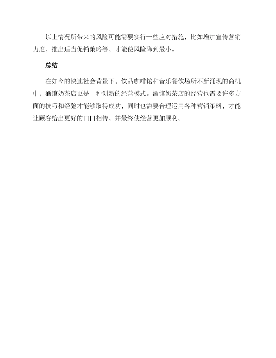 酒馆奶茶经营方案_第3页