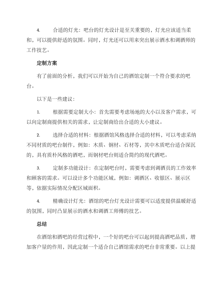 酒馆吧台定做方案_第2页