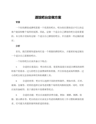 酒馆吧台定做方案