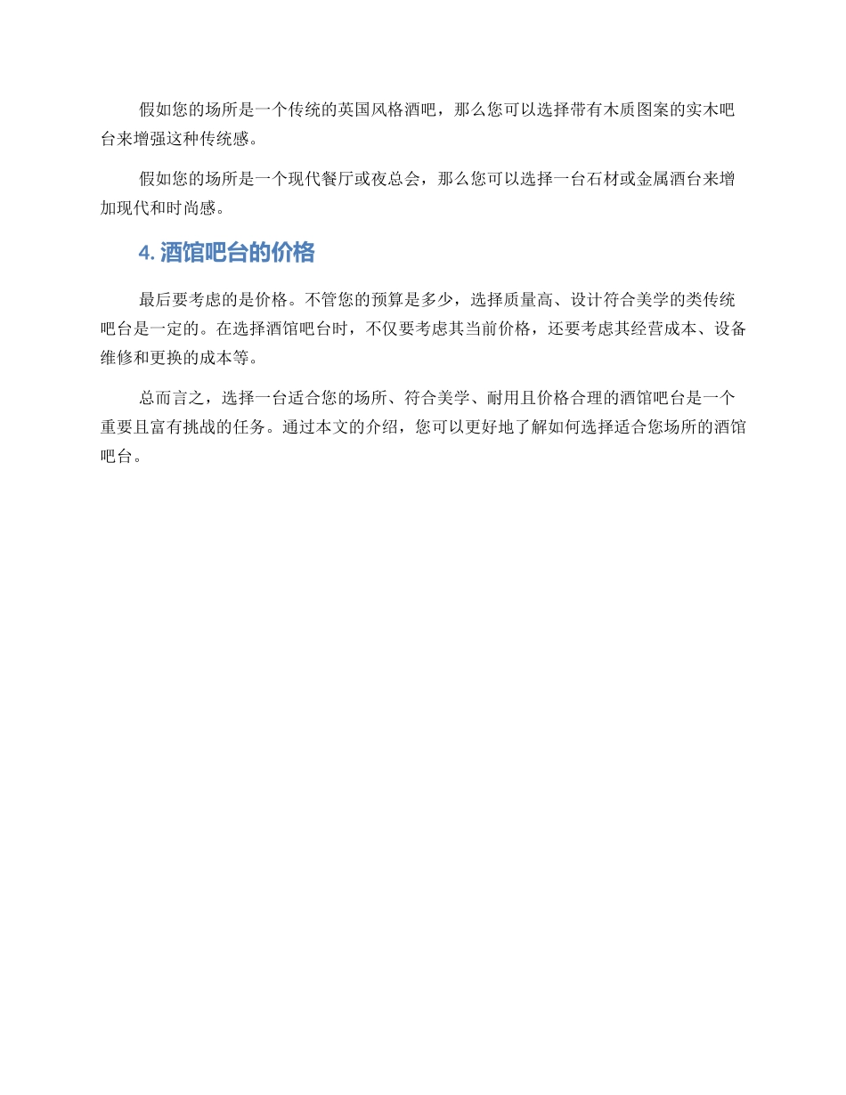 酒馆吧台出售方案_第2页
