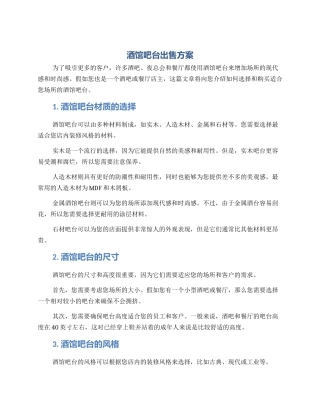 酒馆吧台出售方案