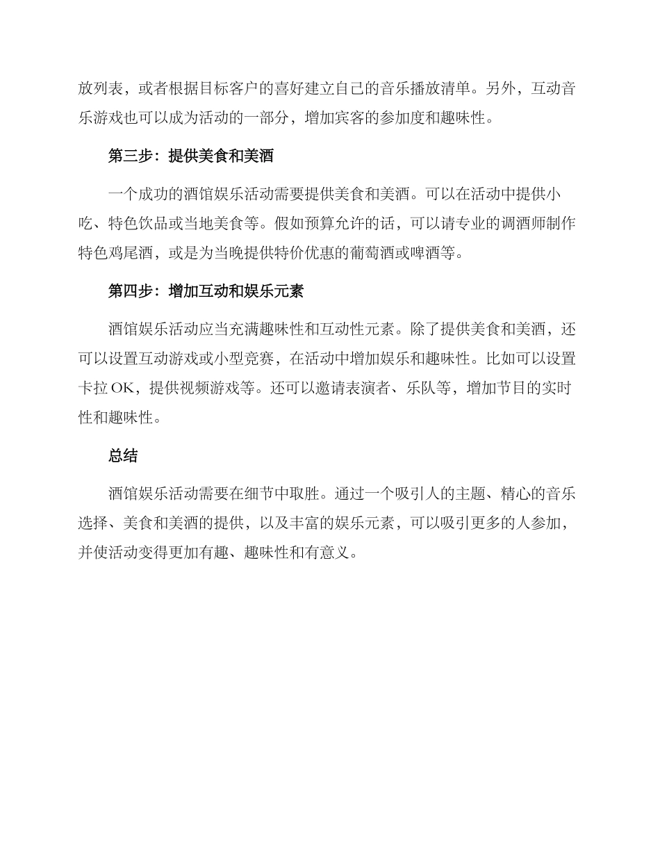 酒馆娱乐策划方案_第2页