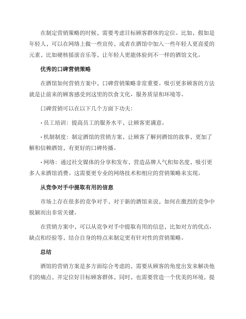 酒馆如何策划营销方案_第2页