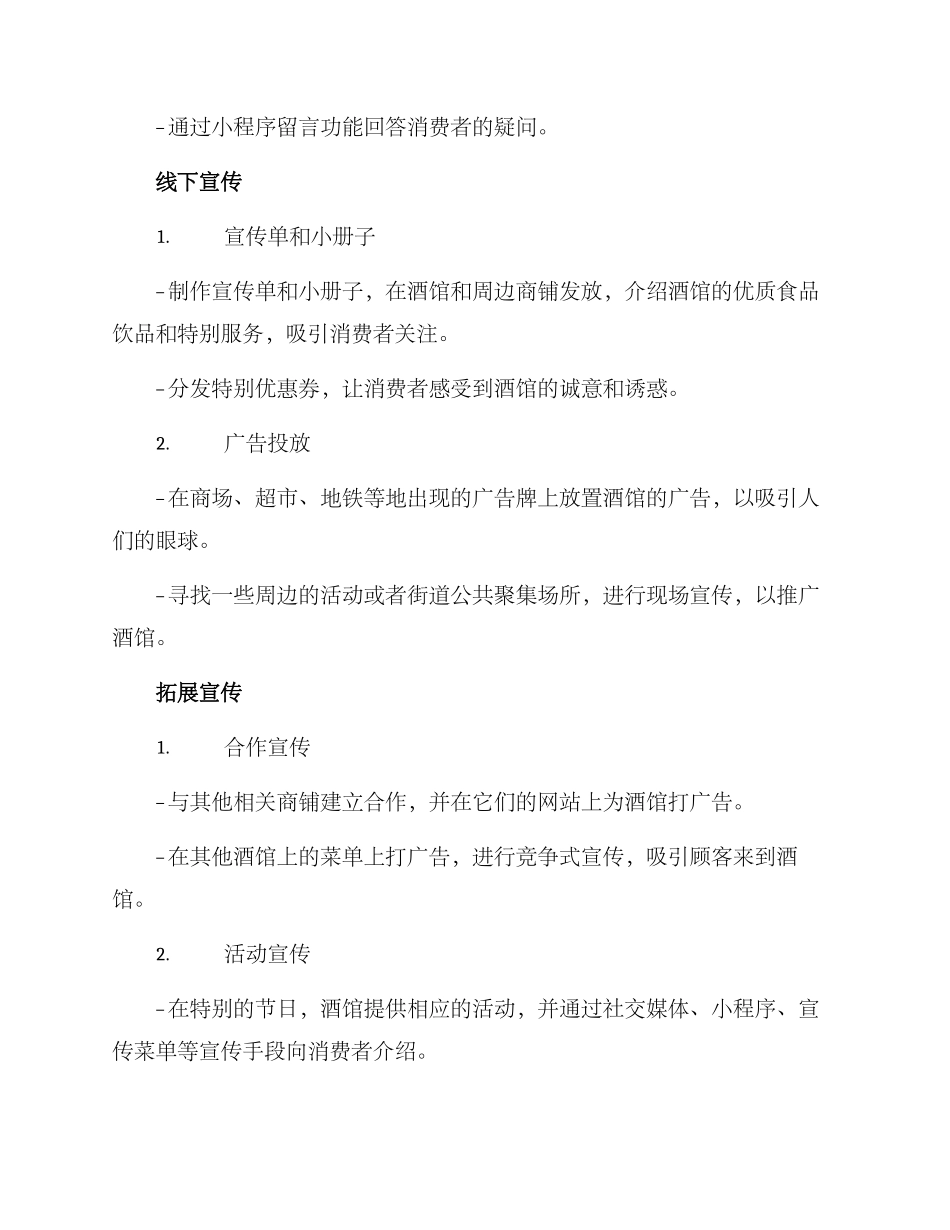 酒馆宣传设计方案_第2页